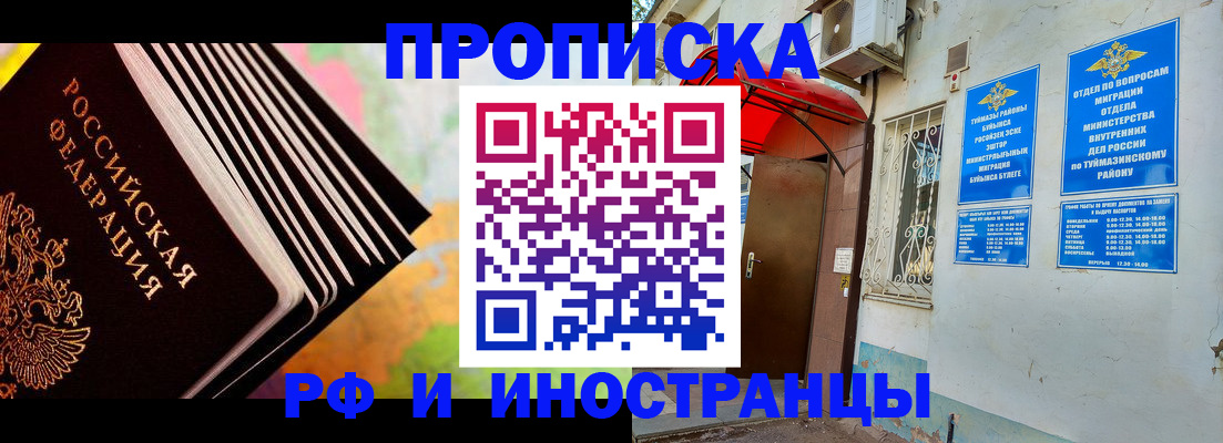 прописка штамп в Талдоме